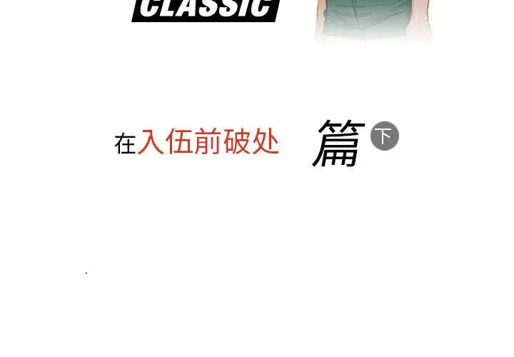 漫画《情事物语Classic》第26话第2张图