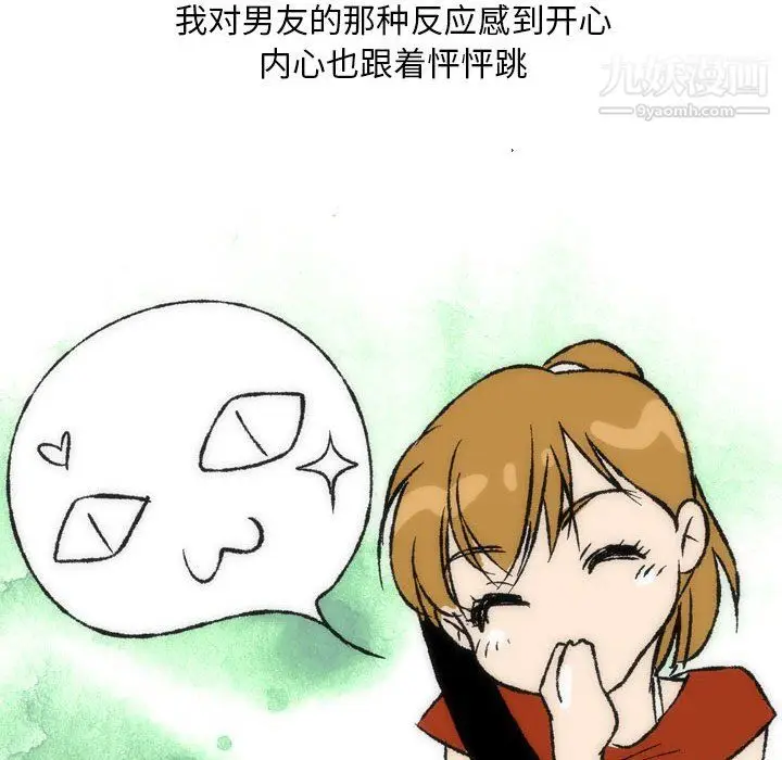 漫画《情事物语Classic》第16话第10张图