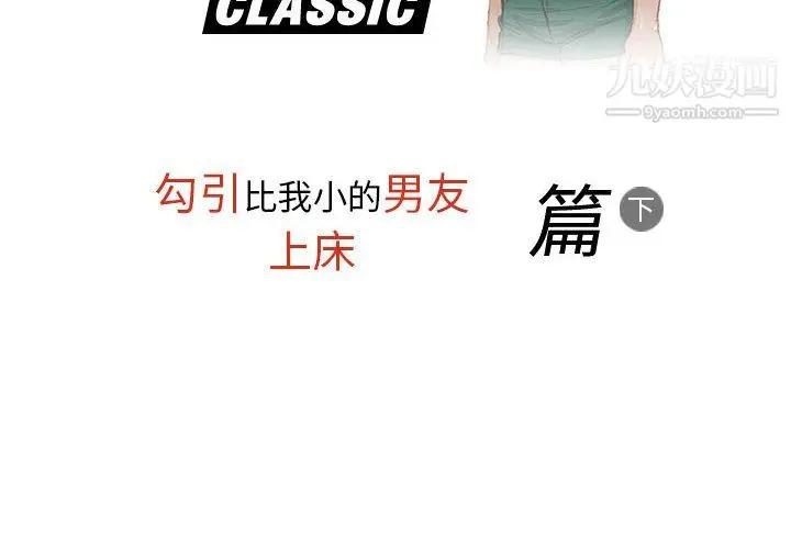 漫画《情事物语Classic》第16话第2张图