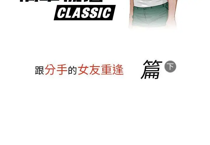 漫画《情事物语Classic》第30话第2张图