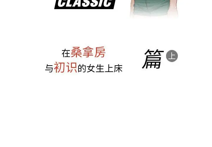 漫画《情事物语Classic》第33话第2张图