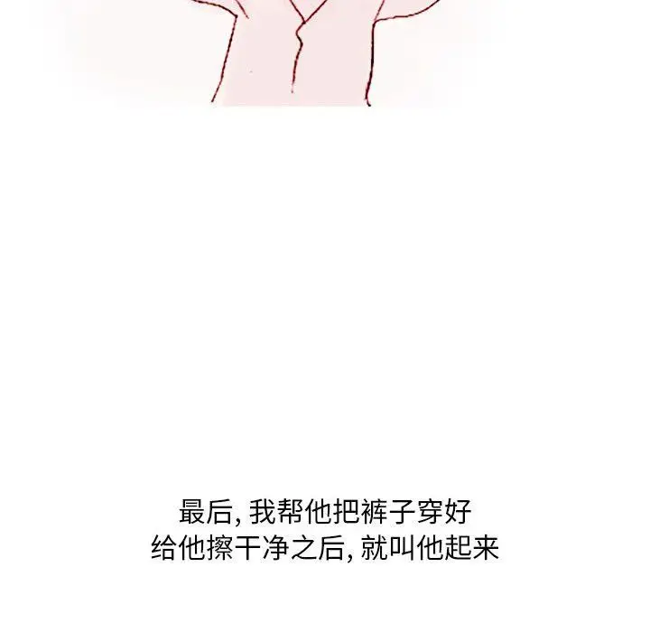 漫画《情事物语Classic》第22话第14张图