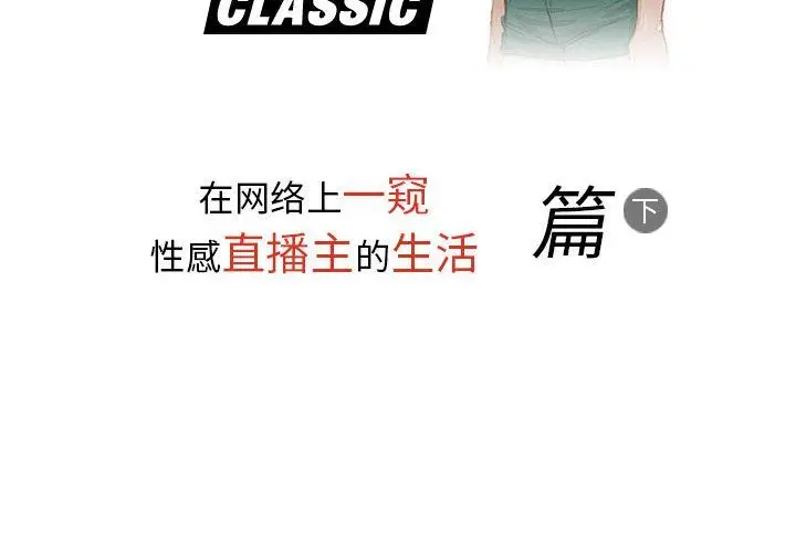 漫画《情事物语Classic》第24话第2张图