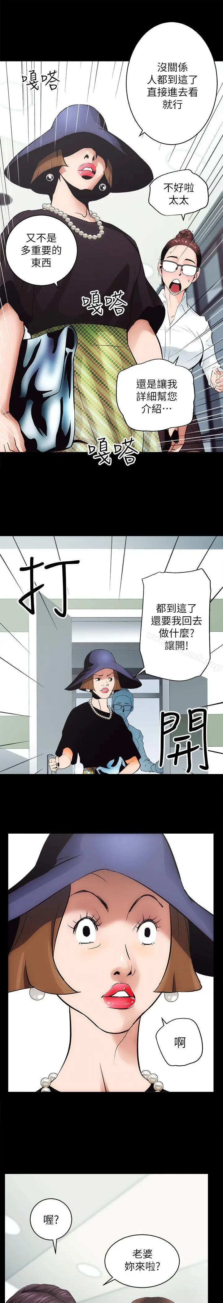 漫画《性溢房屋》第1话第42张图