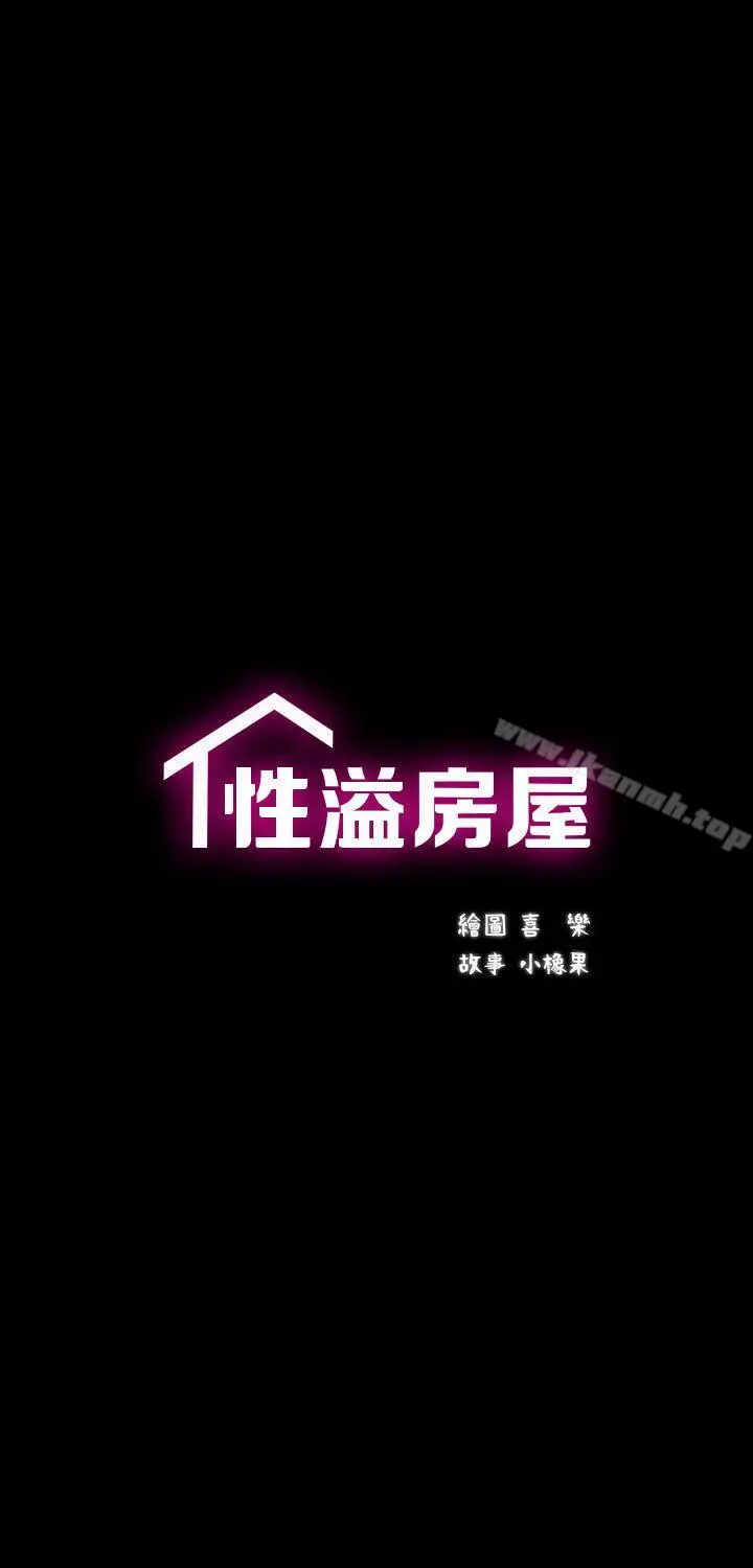 漫画《性溢房屋》第1话第5张图