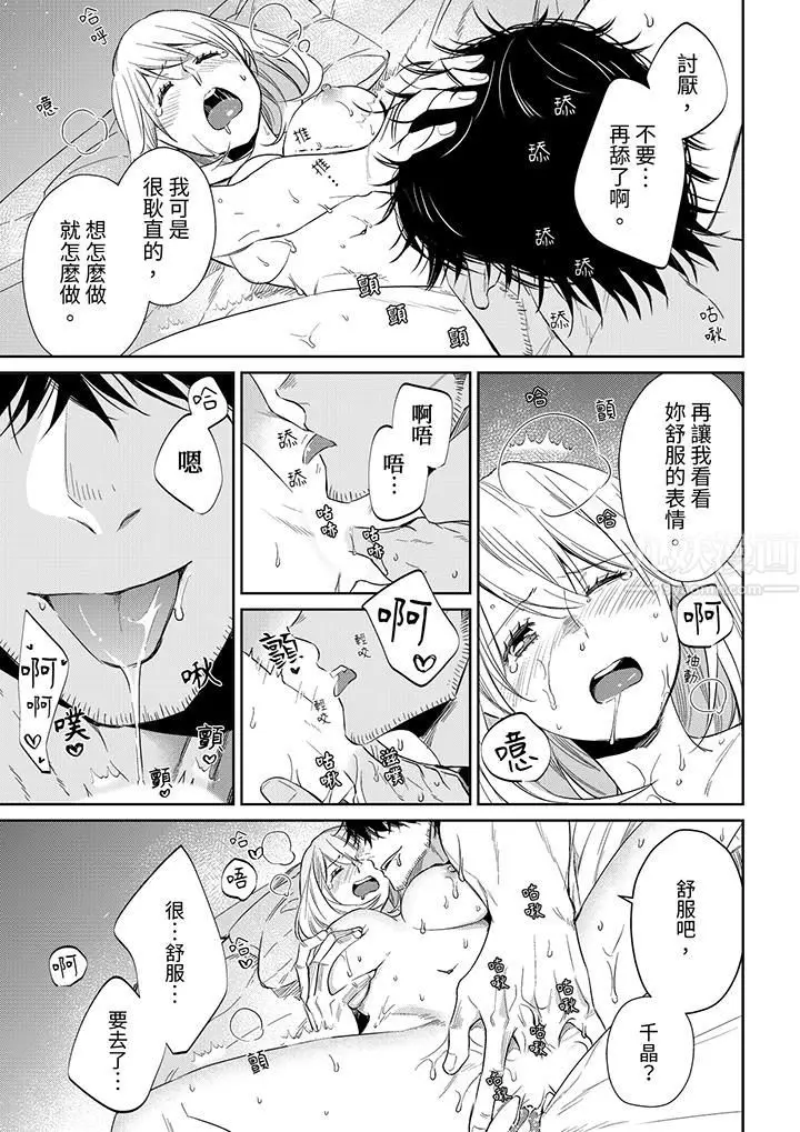 漫画《原不良农民的H太激烈！》第43话第10张图