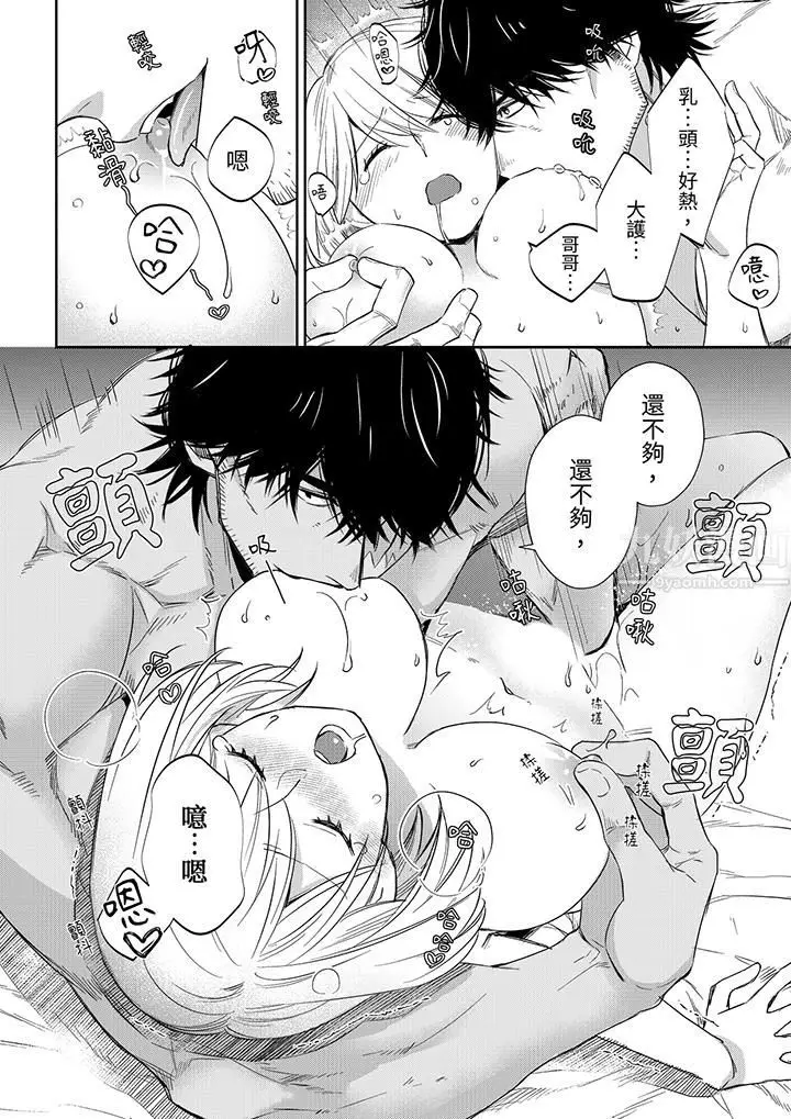 漫画《原不良农民的H太激烈！》第43话第11张图