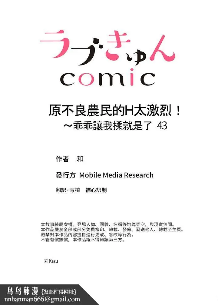 漫画《原不良农民的H太激烈！》第43话第14张图