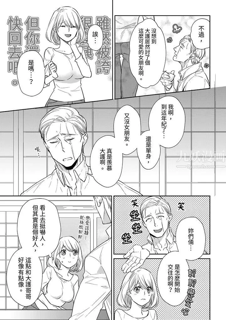 漫画《原不良农民的H太激烈！》第43话第4张图