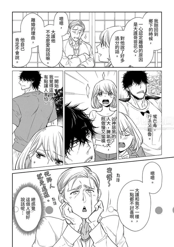 漫画《原不良农民的H太激烈！》第43话第5张图
