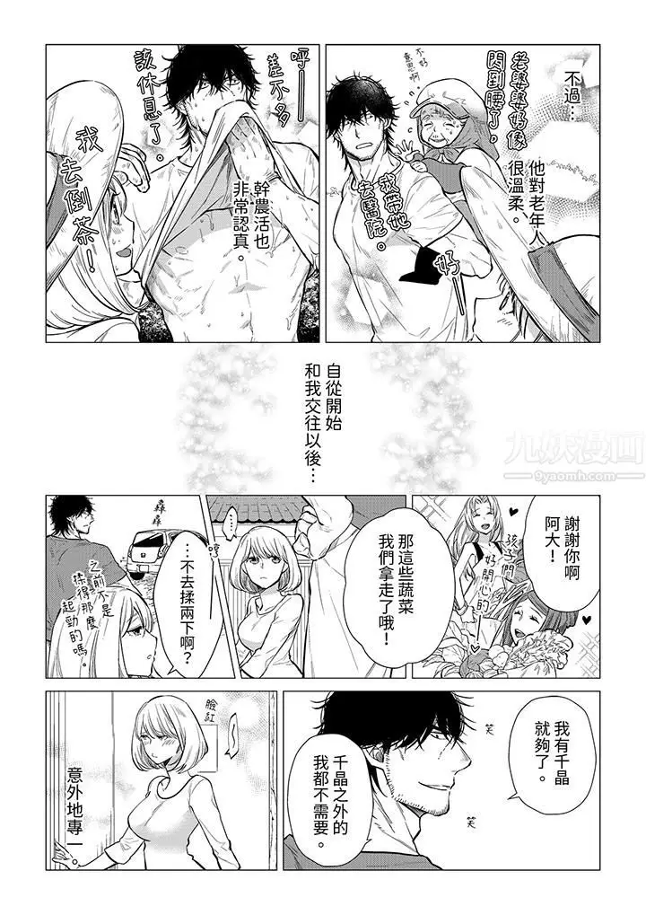 漫画《原不良农民的H太激烈！》第43话第6张图