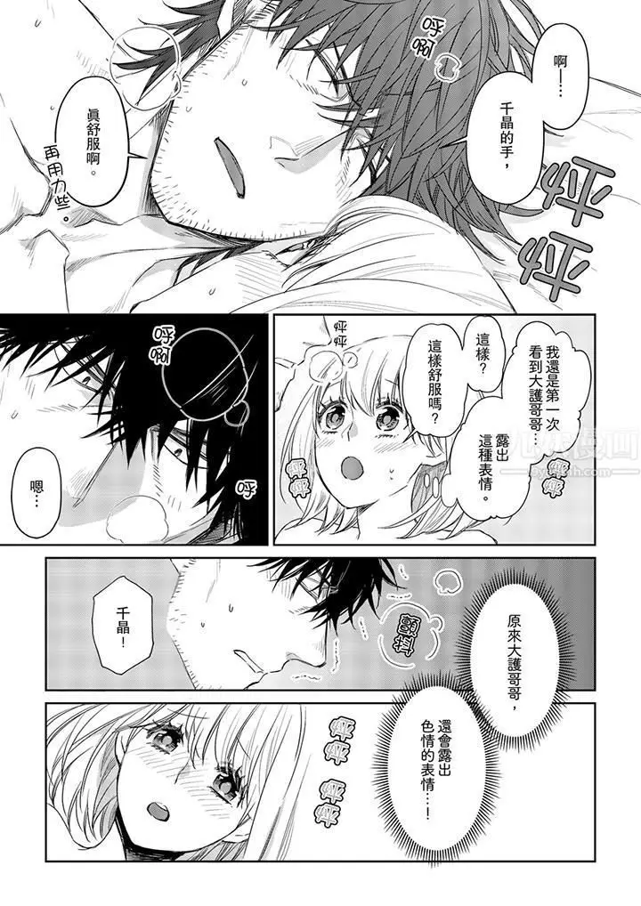 漫画《原不良农民的H太激烈！》第27话第10张图