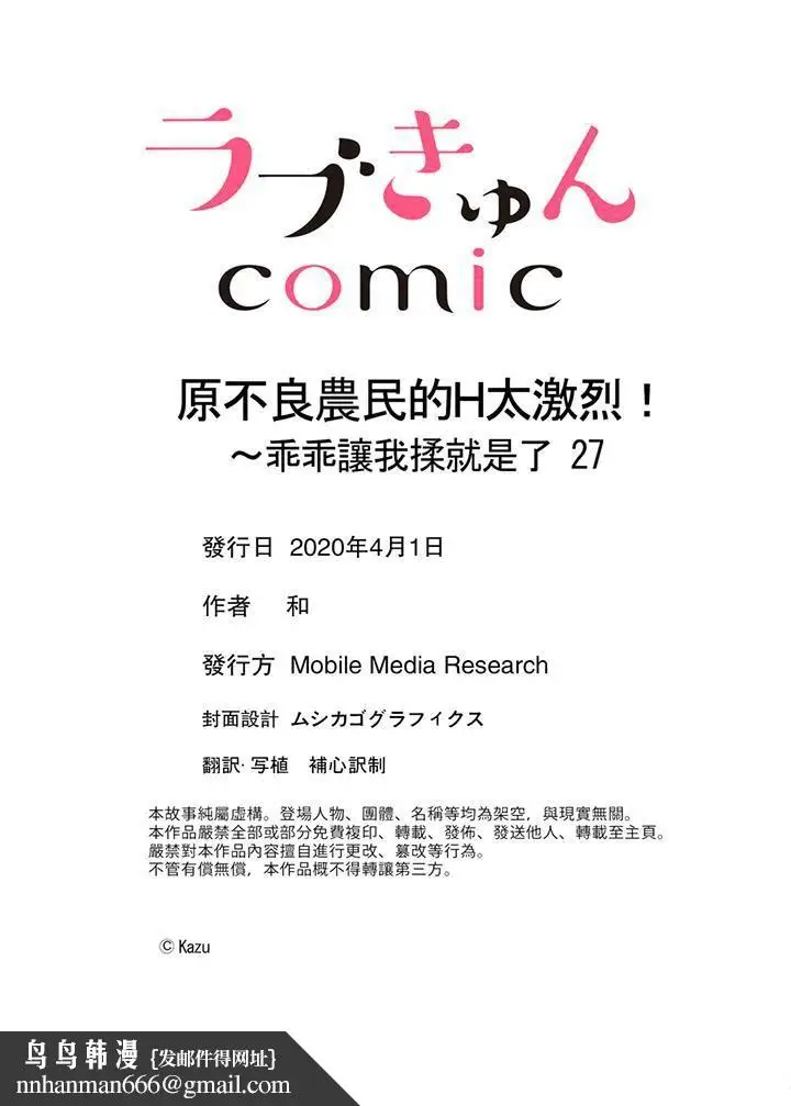 漫画《原不良农民的H太激烈！》第27话第14张图