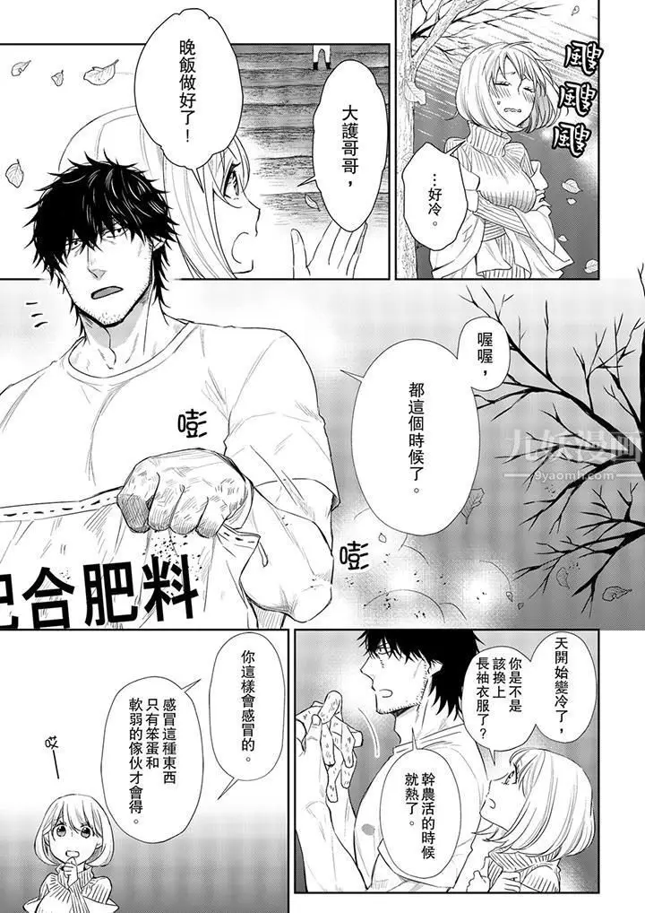 漫画《原不良农民的H太激烈！》第27话第2张图