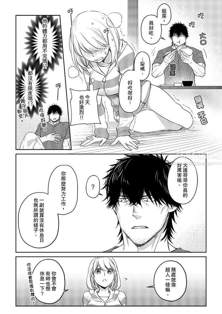 漫画《原不良农民的H太激烈！》第27话第4张图