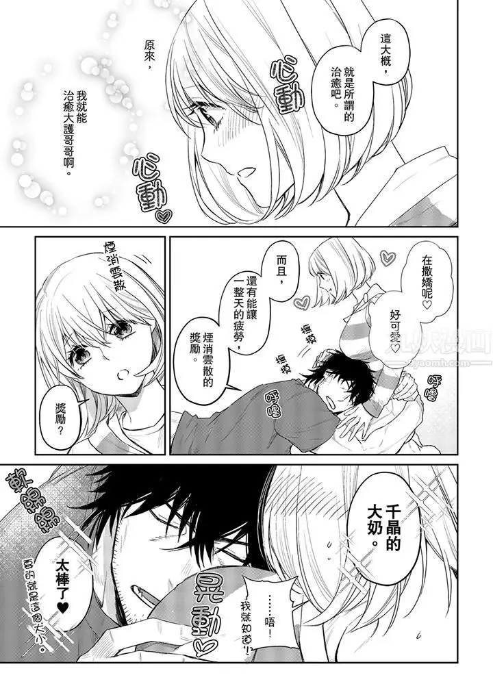 漫画《原不良农民的H太激烈！》第27话第6张图