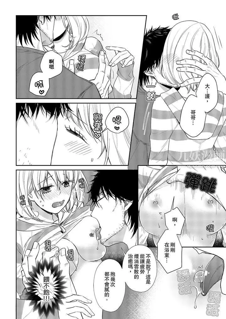 漫画《原不良农民的H太激烈！》第27话第7张图