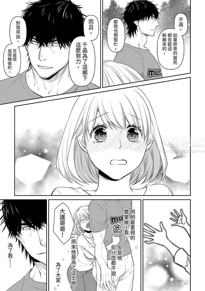 漫画《原不良农民的H太激烈！》第37话第10张图