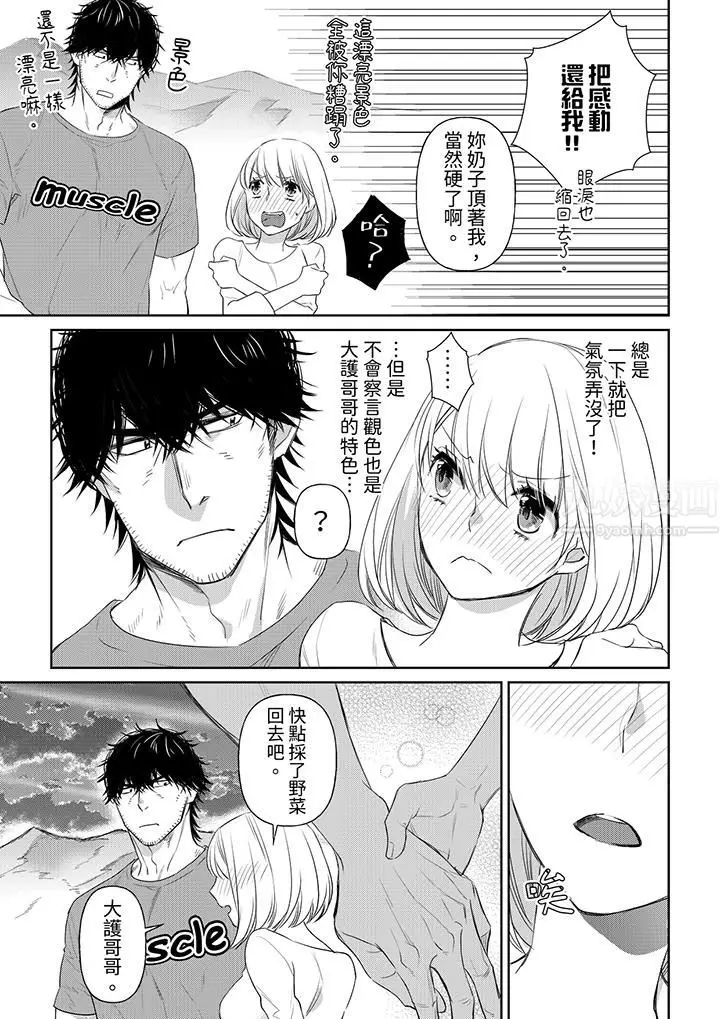 漫画《原不良农民的H太激烈！》第37话第12张图