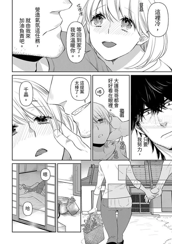 漫画《原不良农民的H太激烈！》第37话第13张图