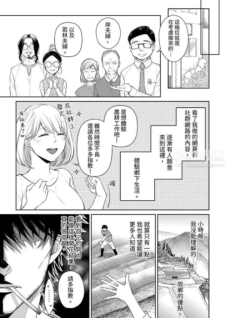漫画《原不良农民的H太激烈！》第37话第2张图