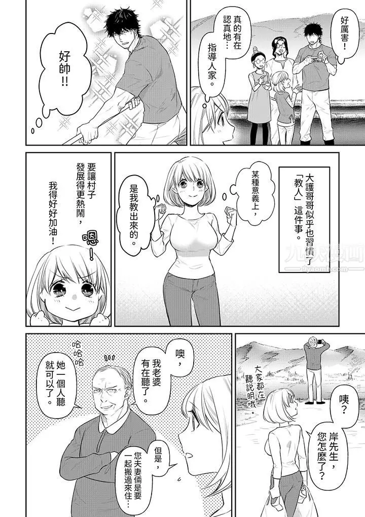 漫画《原不良农民的H太激烈！》第37话第3张图