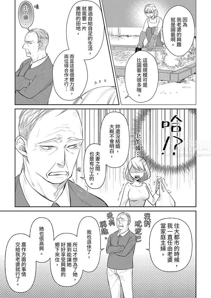 漫画《原不良农民的H太激烈！》第37话第4张图