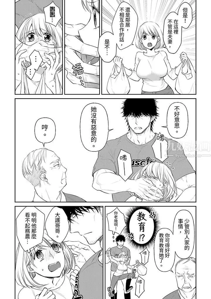 漫画《原不良农民的H太激烈！》第37话第5张图
