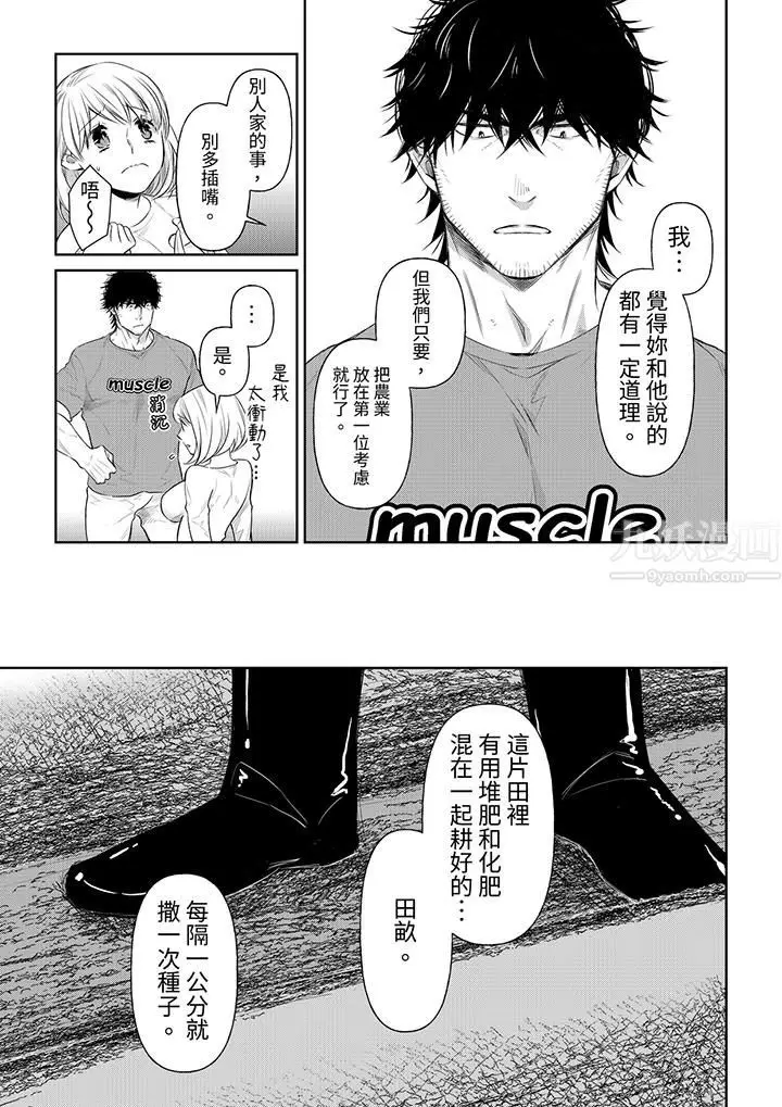 漫画《原不良农民的H太激烈！》第37话第6张图