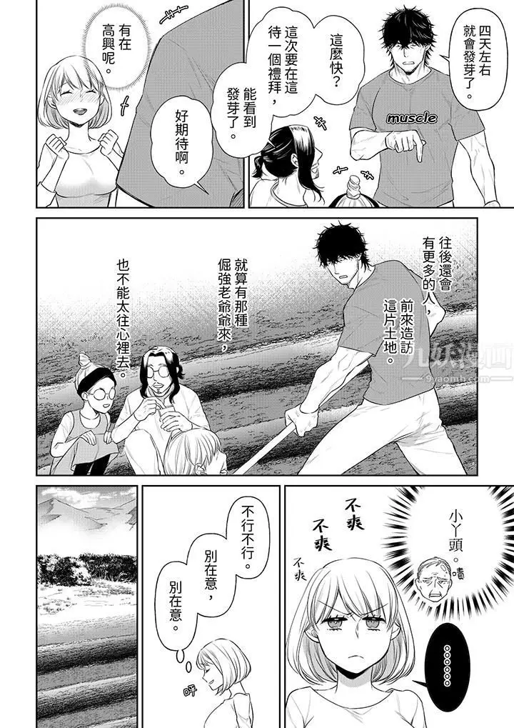 漫画《原不良农民的H太激烈！》第37话第7张图