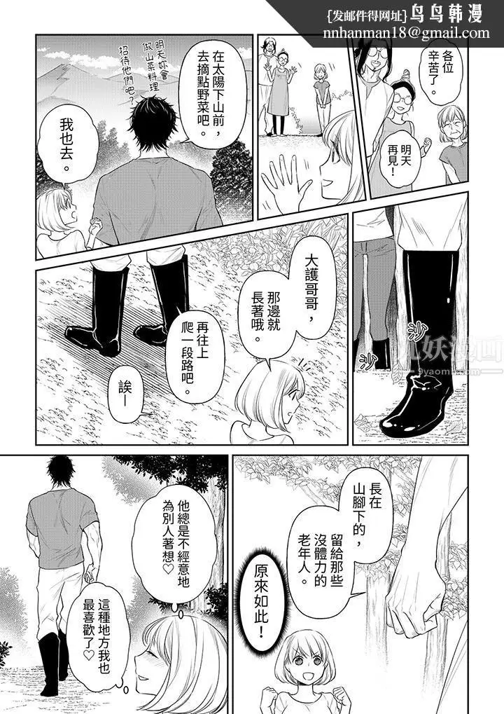 漫画《原不良农民的H太激烈！》第37话第8张图