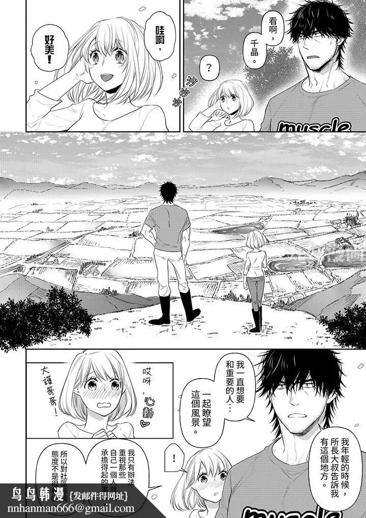 漫画《原不良农民的H太激烈！》第37话第9张图