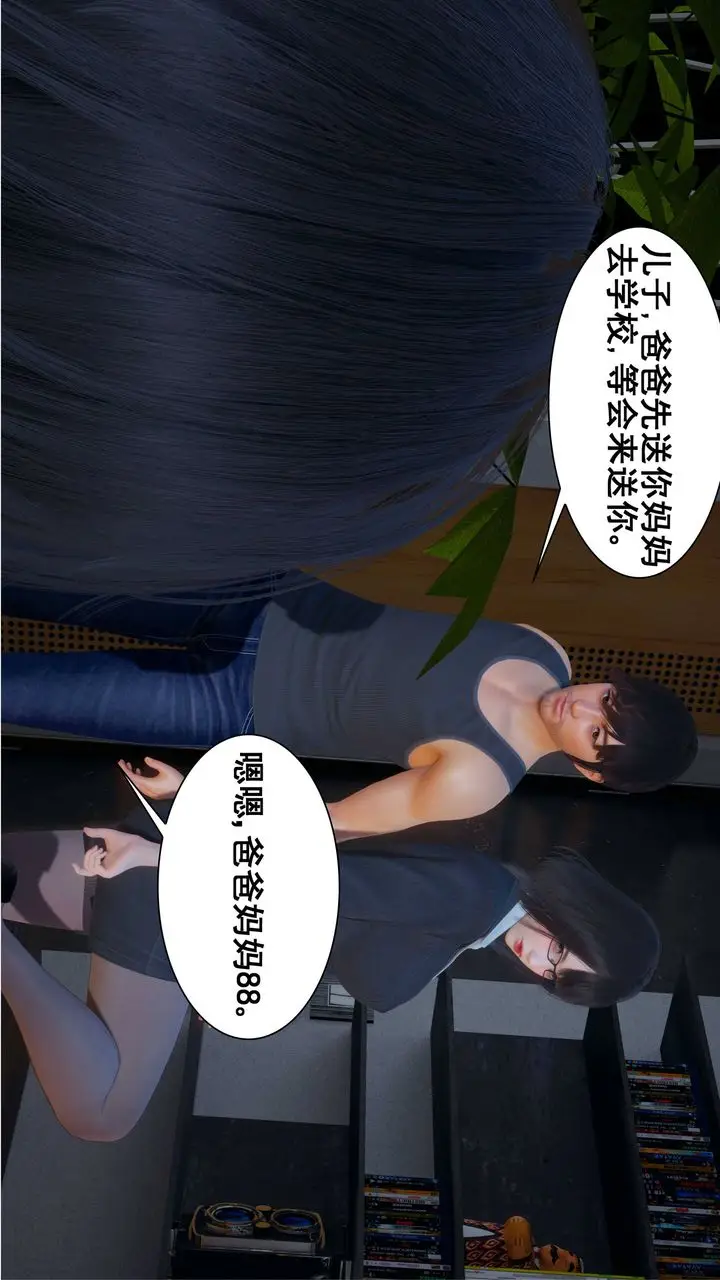 漫画《[3D]我的老婆黄雅岩》第02话第10张图