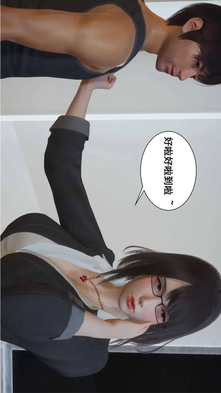 漫画《[3D]我的老婆黄雅岩》第02话第14张图