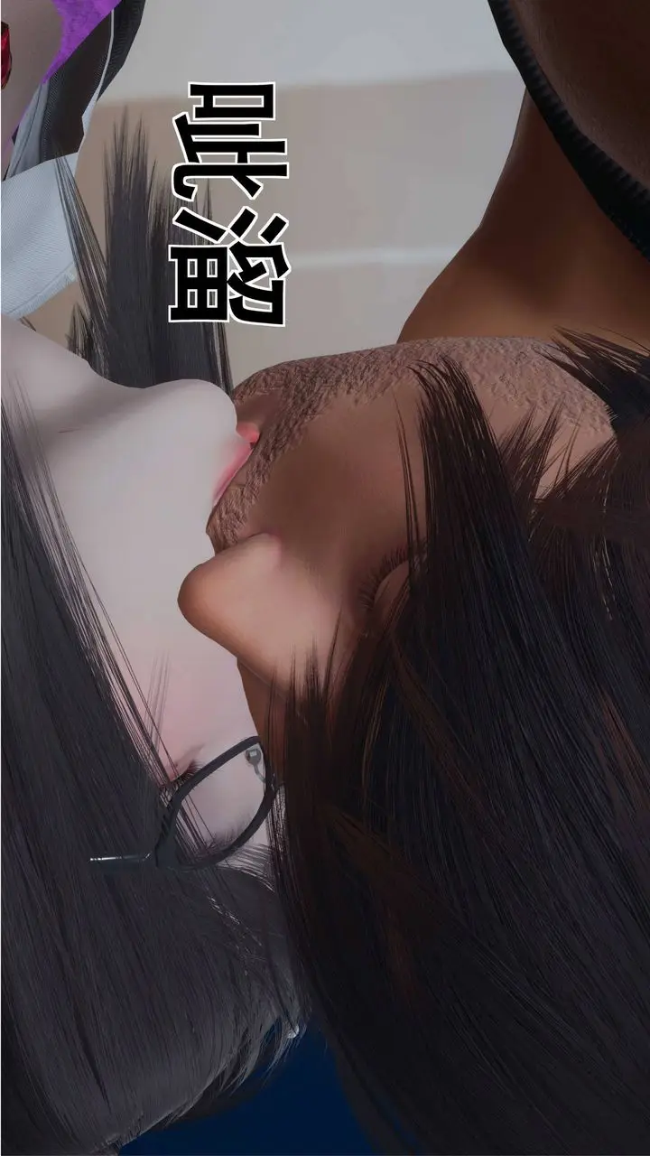 漫画《[3D]我的老婆黄雅岩》第02话第32张图