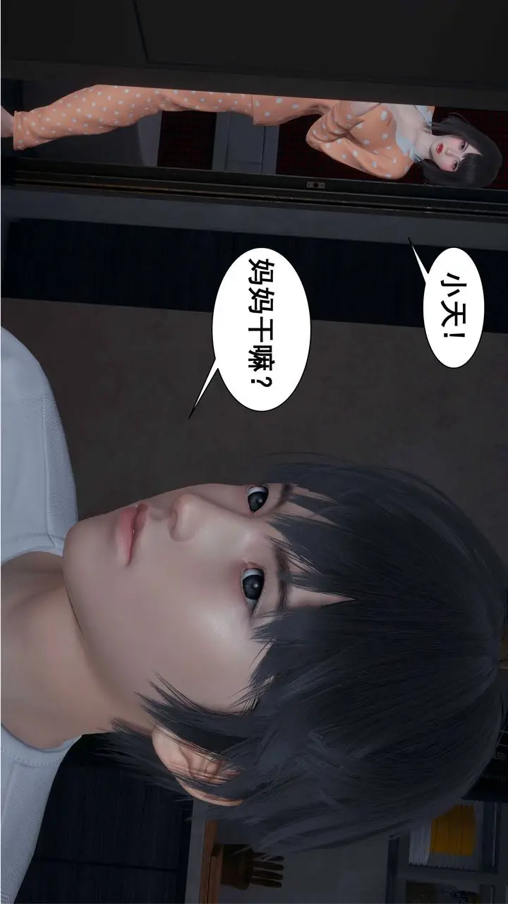 漫画《[3D]我的老婆黄雅岩》第02话第5张图