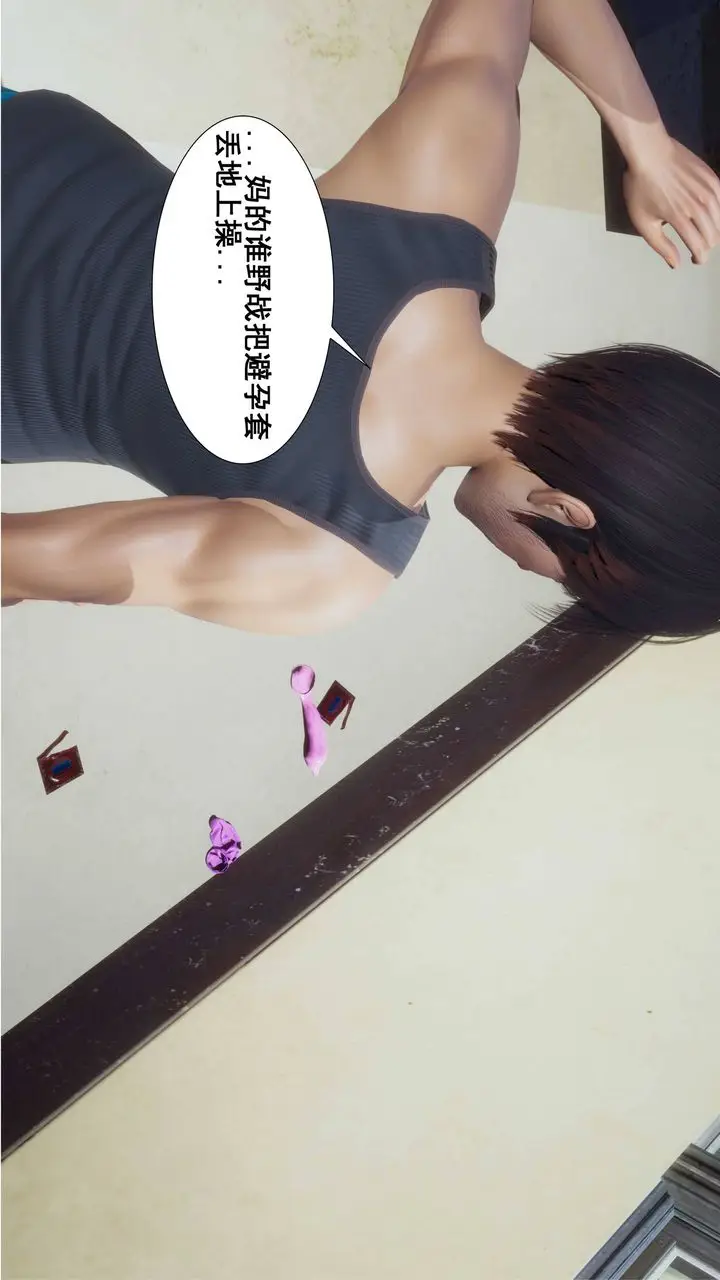 漫画《[3D]我的老婆黄雅岩》第04话第13张图