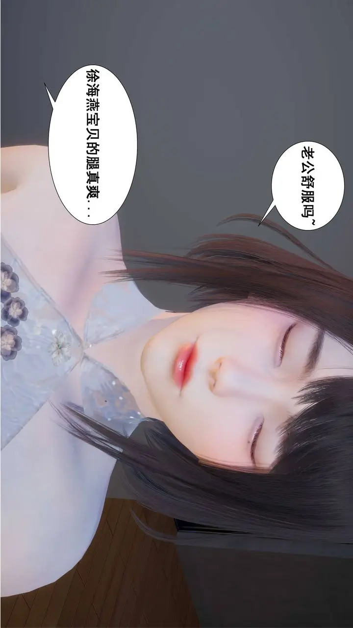 漫画《[3D]我的老婆黄雅岩》第04话第18张图