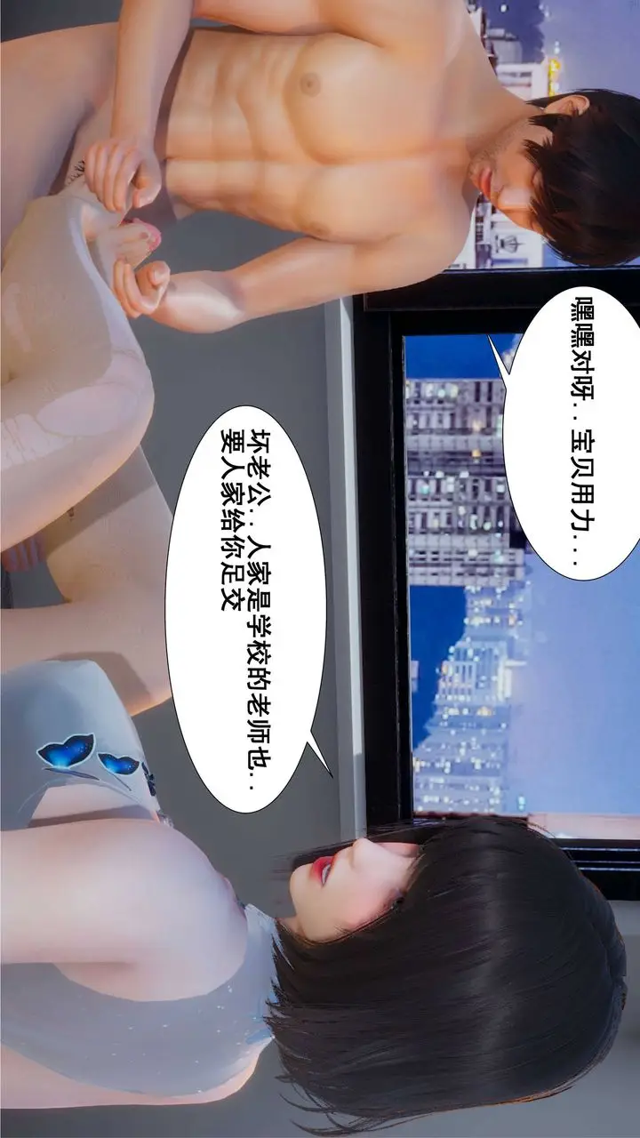 漫画《[3D]我的老婆黄雅岩》第04话第20张图