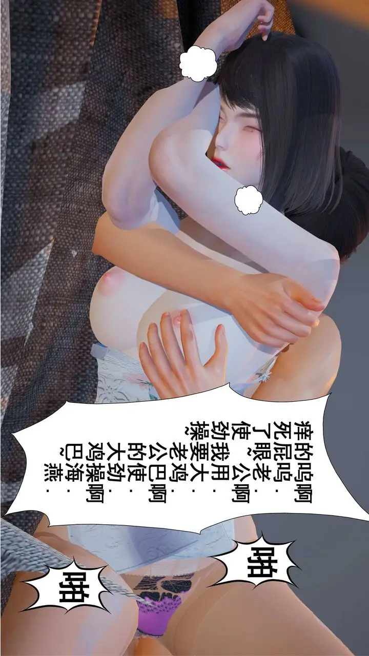 漫画《[3D]我的老婆黄雅岩》第04话第40张图