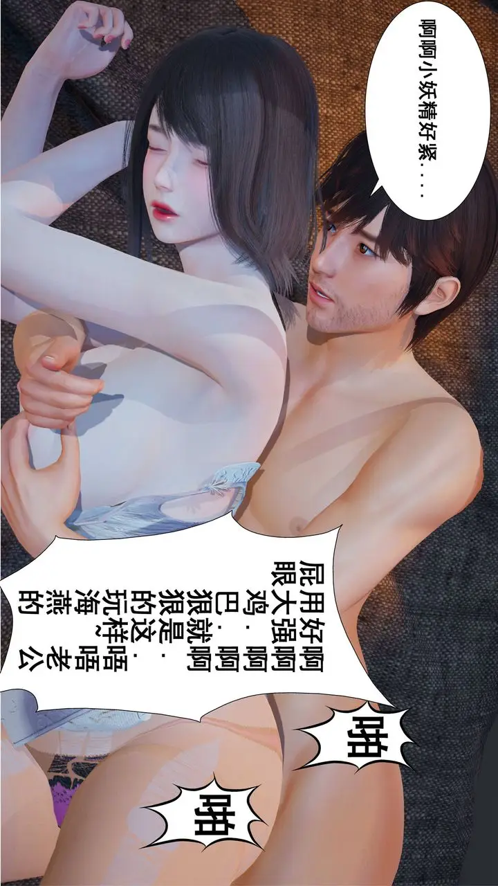 漫画《[3D]我的老婆黄雅岩》第04话第42张图