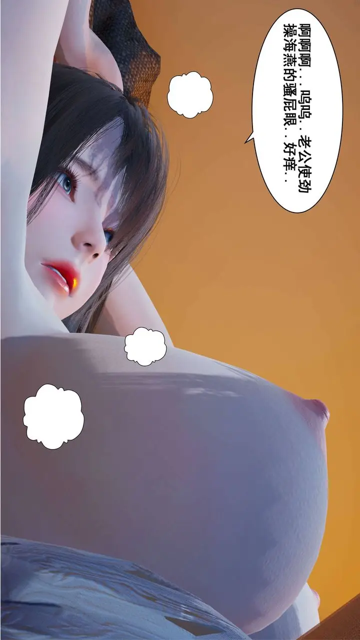 漫画《[3D]我的老婆黄雅岩》第04话第49张图
