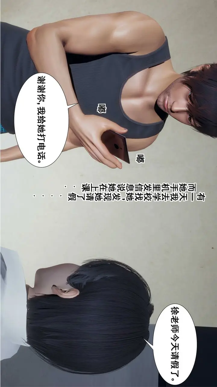漫画《[3D]我的老婆黄雅岩》第04话第5张图