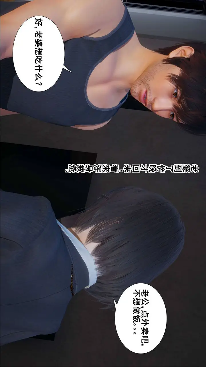 漫画《[3D]我的老婆黄雅岩》第04话第9张图