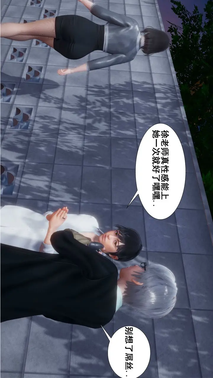 漫画《[3D]我的老婆黄雅岩》第01话第12张图
