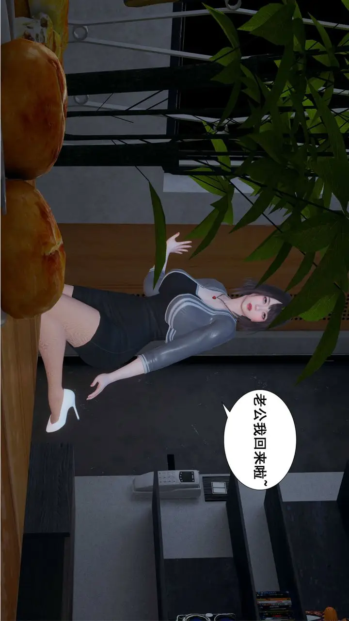 漫画《[3D]我的老婆黄雅岩》第01话第14张图