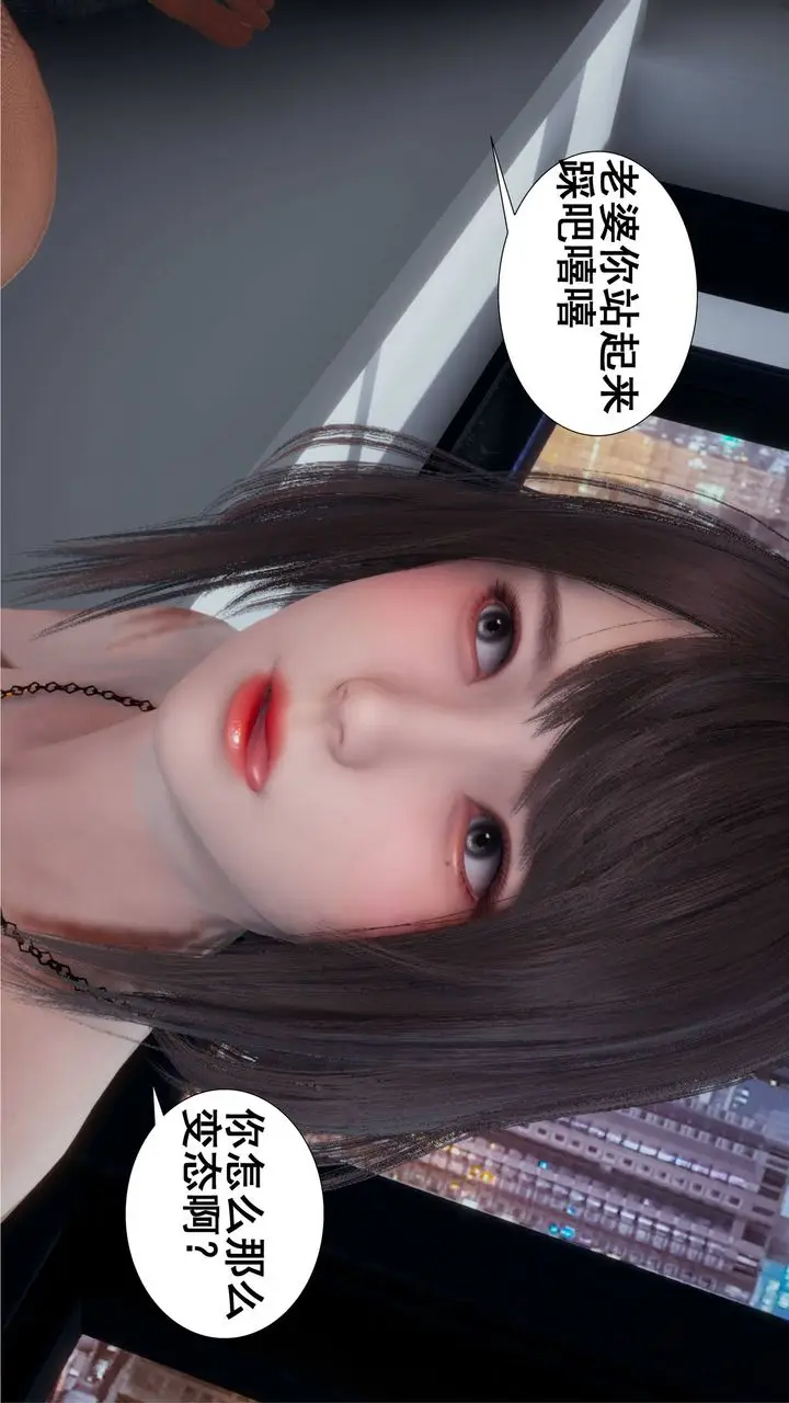 漫画《[3D]我的老婆黄雅岩》第01话第32张图