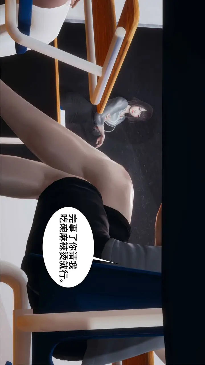 漫画《[3D]我的老婆黄雅岩》第01话第6张图