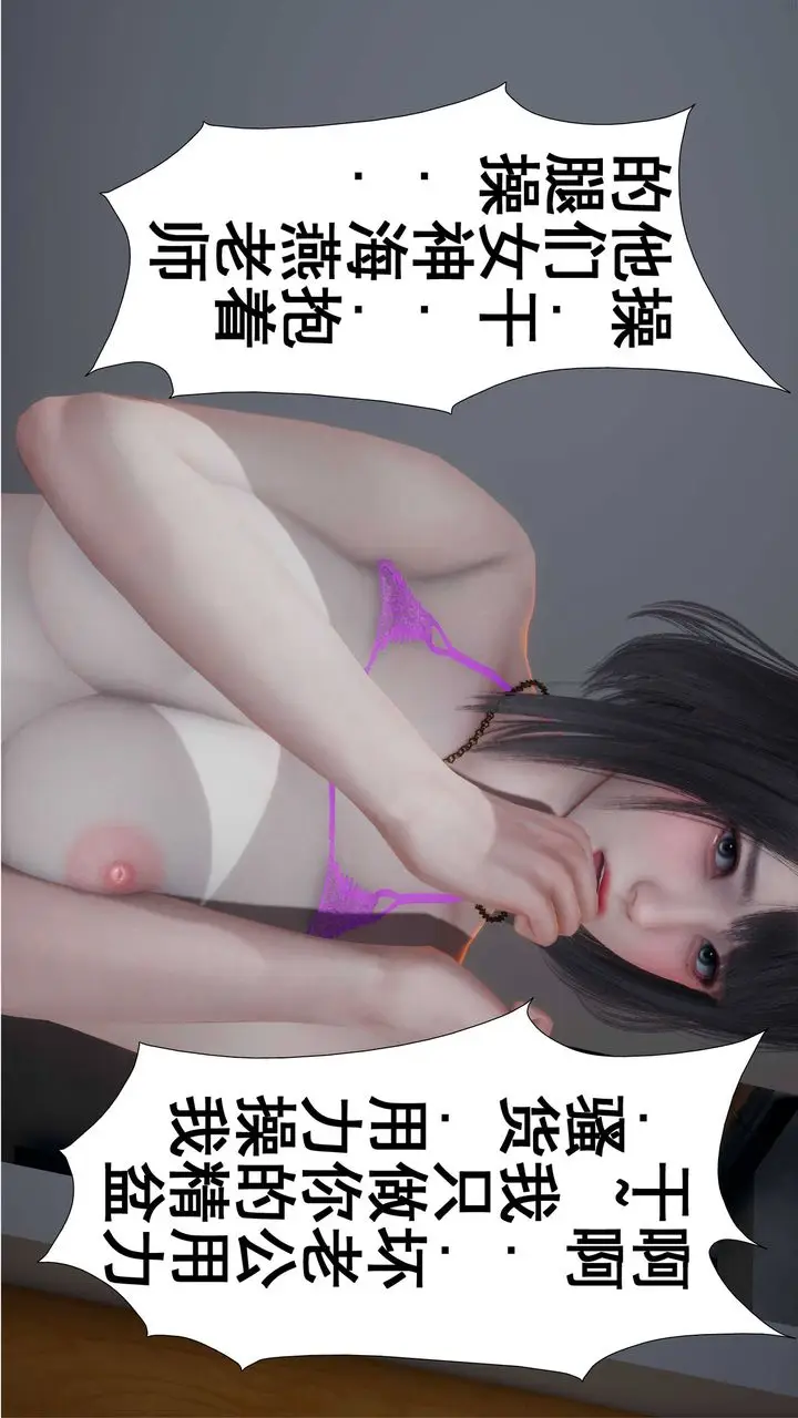 漫画《[3D]我的老婆黄雅岩》第01话第72张图