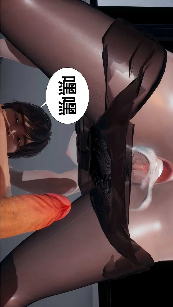 漫画《[3D]我的老婆黄雅岩》第01话第82张图